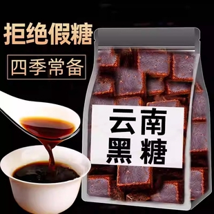 正宗黑糖块土红糖云南传统工艺古法纯甘蔗熬制产妇产后月子姨妈糖