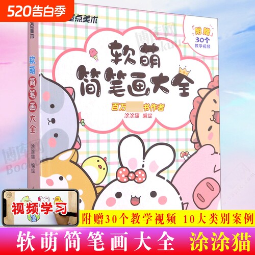 软萌简笔画大全幼儿童画入门