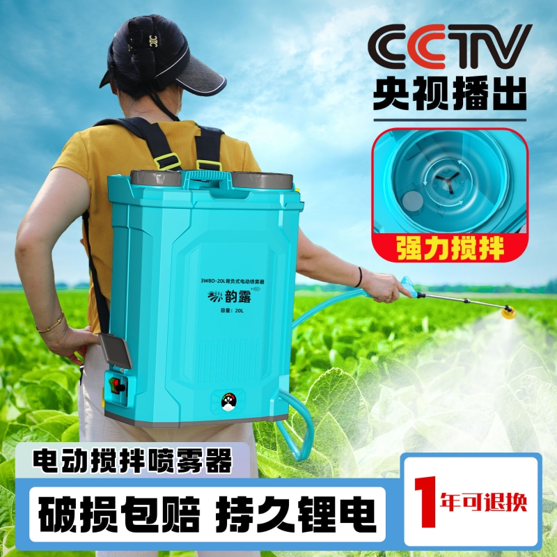 电动喷雾器搅拌农用充电打药机背负式高压消毒喷壶智能喷洒器