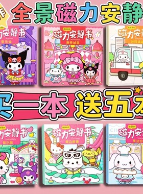 女孩磁力安静书新立体贴纸免裁剪