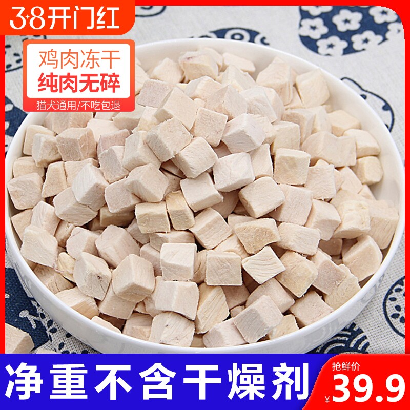 冻干鸡肉狗狗猫咪零食鸡胸肉增肥发腮冻干鸡肉零食宠物鸡小胸狗粮