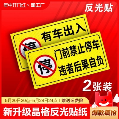 警示牌禁止停车反光贴纸