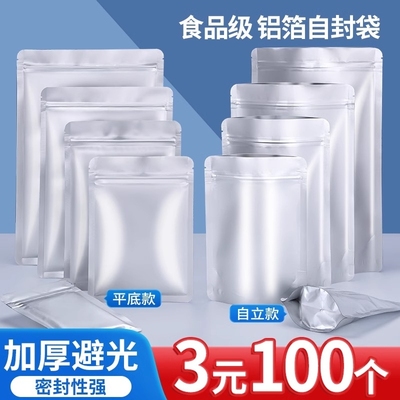 茶叶铝箔自封袋大号锡纸袋彩色食品袋子包装袋封口袋保鲜加热密封