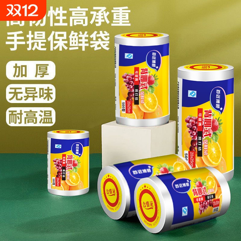 食品袋保鲜袋家用加厚背心式一次性大小号手提特小号密封耐高温
