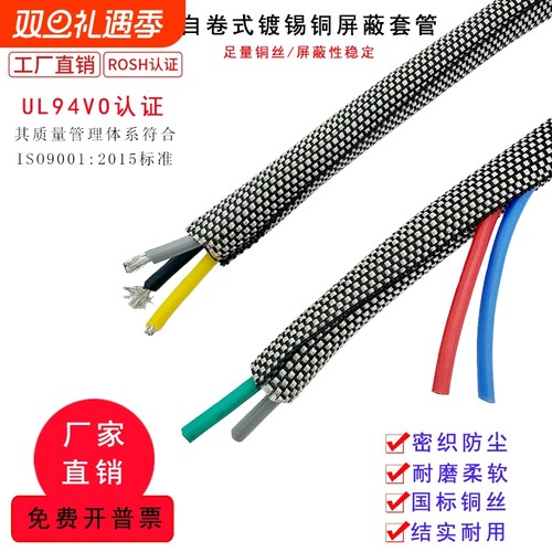 屏蔽线套管自卷式镀锡铜套管