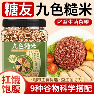 糙米糖人控糖专用糙米饭五谷杂粮米低脂粗粮全谷物主食杂粮饭黑米