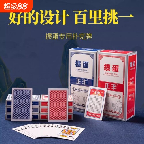 掼蛋专用扑克牌高档蓝芯三层加厚