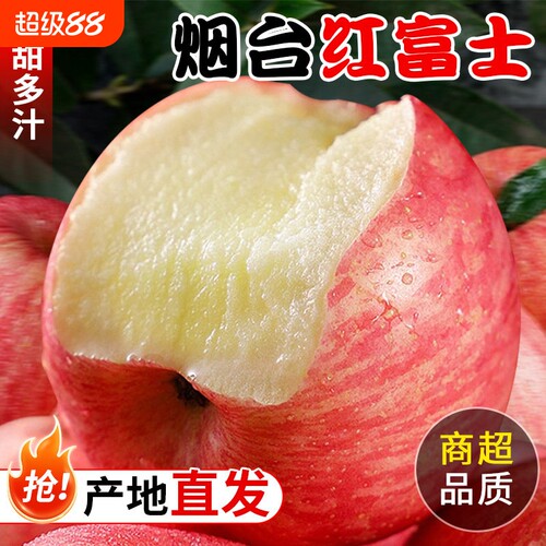 苹果新鲜水果正宗烟台红富士脆甜山东特产富士苹果整箱包邮孕妇