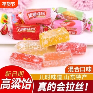 高粱怡水果Q弹拉丝老式山东特产怀旧喜糖年货糖山楂玉米橘子混合