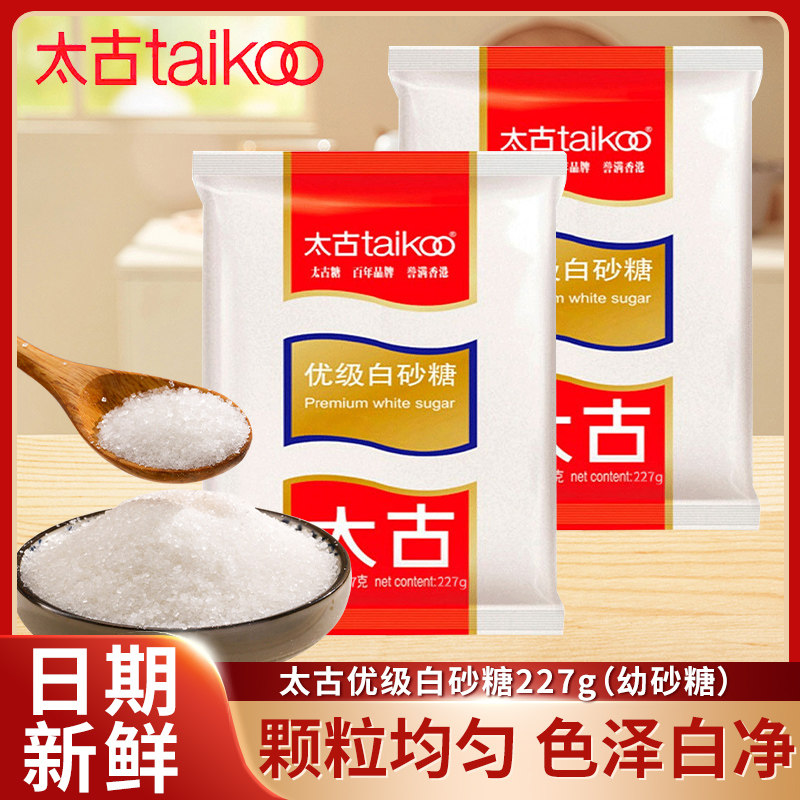 太古优级白砂糖227g袋装厨房白糖食糖细砂糖蛋糕面包烘焙原料家用