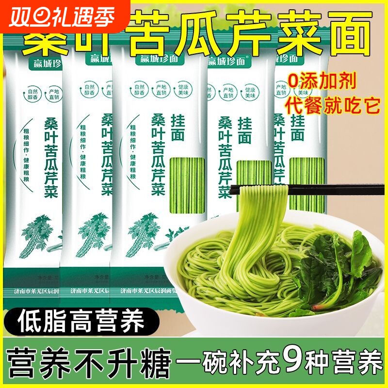桑叶苦瓜芹菜挂面绿色果蔬粗粮饱腹早餐面条方便代餐健康食材宽面