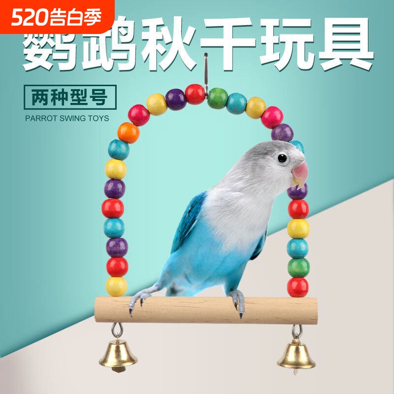 鹦鹉玩具鸟用品秋千云梯爬梯子虎皮牡丹玄凤磨爪站杆啃咬鸟笼配件