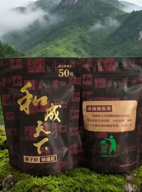 和成天下金石之交槟榔50元裸包青果内袋版湖南特产批发新鲜袋装