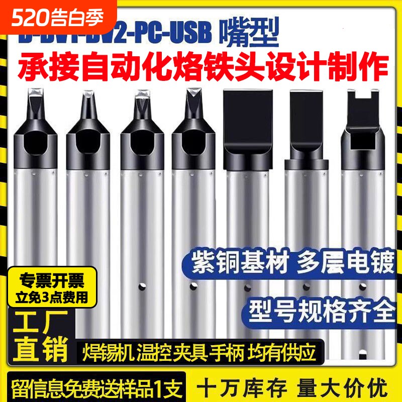 911G自动焊锡机烙铁头USBDV1凹槽温控器内热式N咀焊接电焊