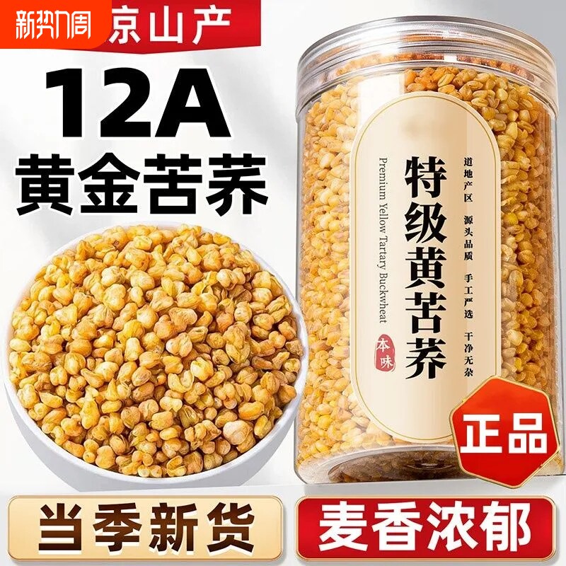 四川大凉山黄苦荞茶大麦荞麦茶干吃黑苦荞茶官方旗舰店正品罐装
