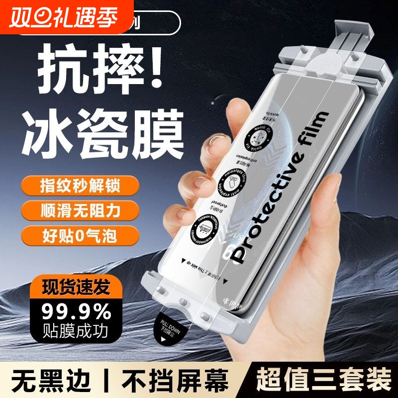 手机膜秒贴无尘仓适用华为Mate70Pro60/50RS曲面40EPro陶瓷30全胶40冰瓷膜Mate70Pro+/RS爽滑抗摔手机钢化软