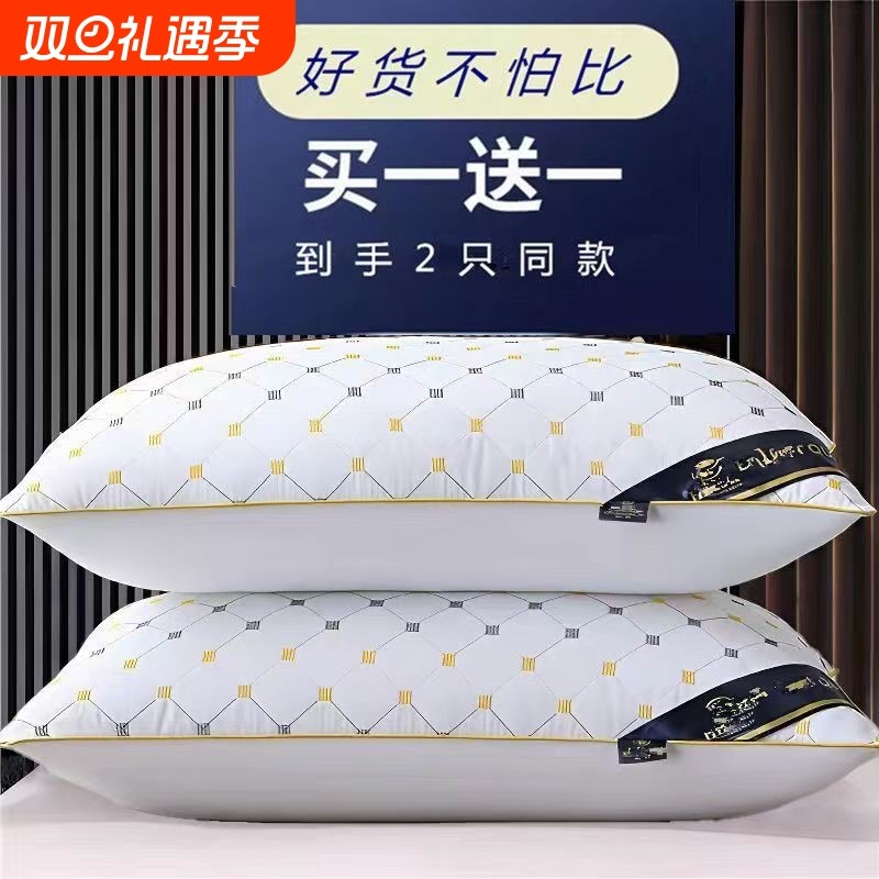 买一送一】五星级酒店款枕头枕芯一对家用成人单人护颈羽丝绒枕