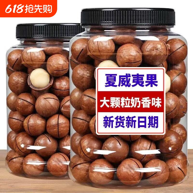 新货大颗粒夏威夷果干果含罐装奶油味休闲零食年货孕妇坚果奶香