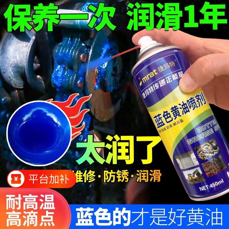 液体黄油喷剂耐高温锂基脂机械挖机轴承链条自喷雾润滑油家用油脂