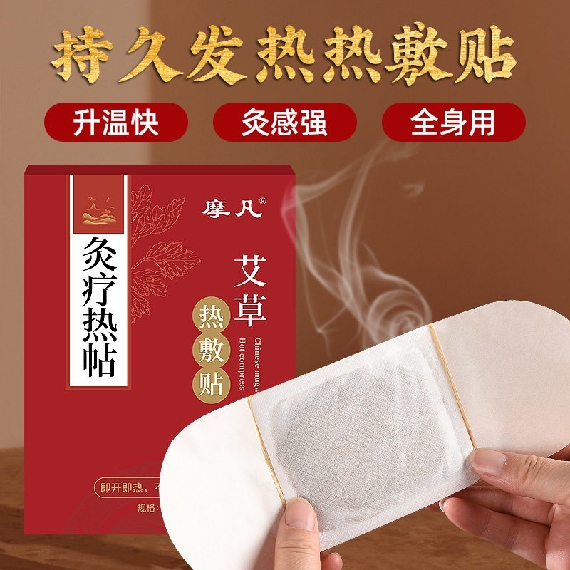 艾灸贴艾草发热贴自发热持久暖宫贴免充电可行走保暖贴热敷面部,居家日用,保暖贴/热敷贴,淘宝优惠券,粉丝福利购,淘宝优惠卷