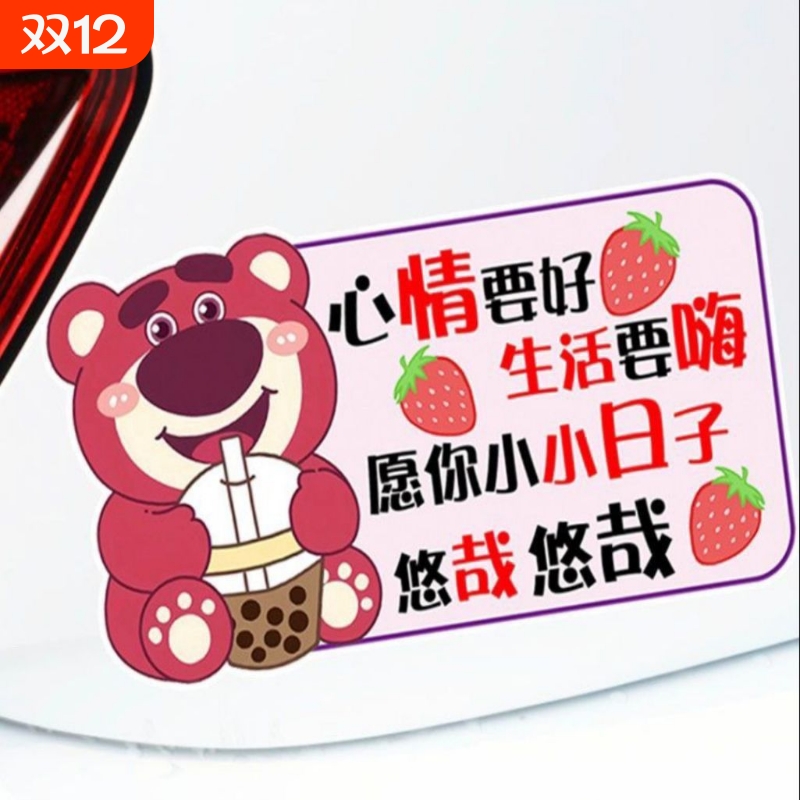 草莓熊PVC装饰防水贴纸萌趣治愈