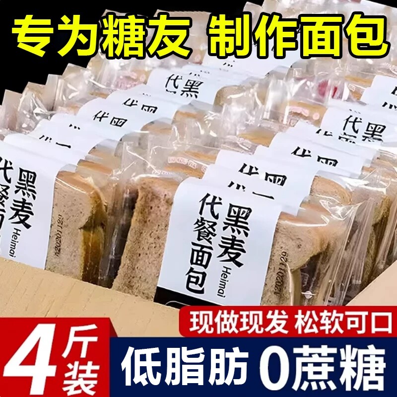 黑麦全麦面包早餐整箱减低0肥无添加脂蔗糖三明治胚专用吐司食品