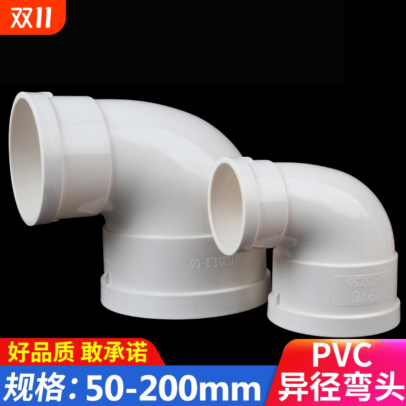 PVC排水管变径弯头|超3900人收藏