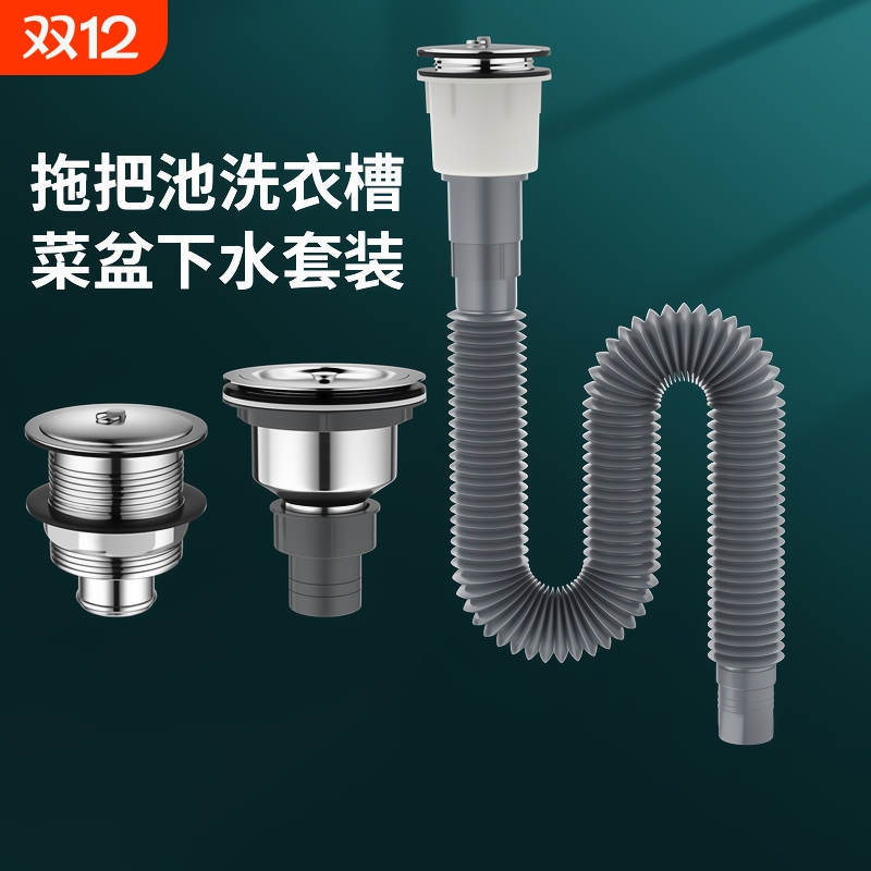 拖把池下水管套装洗衣池不锈钢