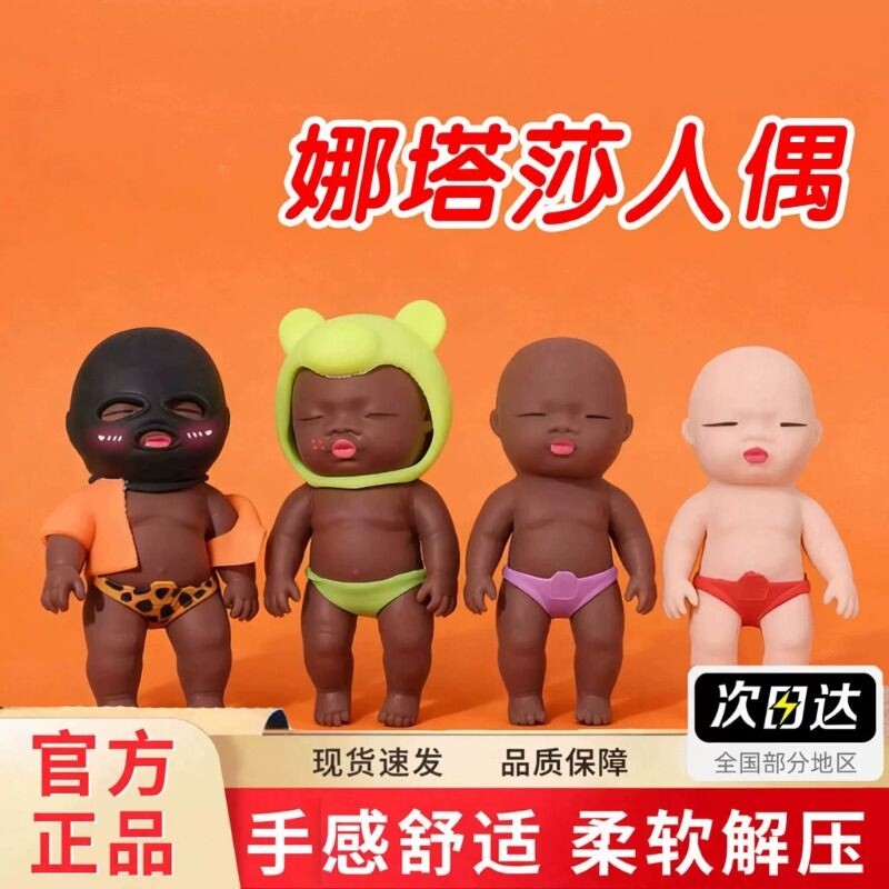 娜塔莎娃娃正版小黑娃黑人公仔人偶玩偶丑娃玩具减压发泄神器解压