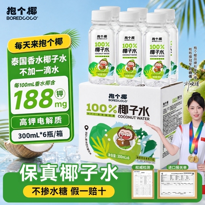 香水椰100%椰子水300ml*6瓶NFC