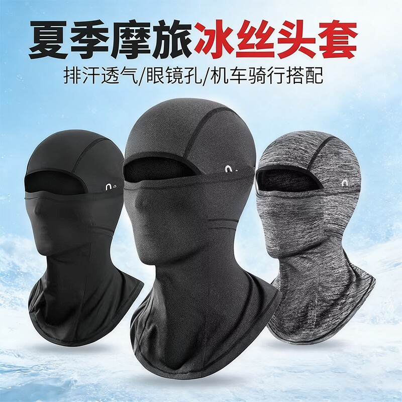 冰丝防晒头套骑行面罩摩托车全脸围脖户外防风男女春夏季防紫外线
