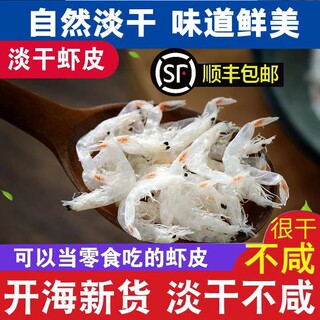 淡干虾皮鲜皮野生优质海米虾米干虾仁辅食材料无盐大虾小虾高钙