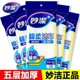 妙洁厨房抹布家用洗碗神器吸水不沾油加厚棉柔洗碗巾家务清洁棉布