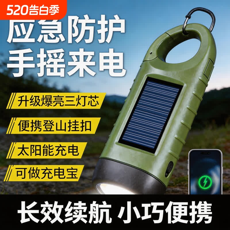 太阳能手摇手电筒便携户外多功能自发电应急手电筒强光led照明灯