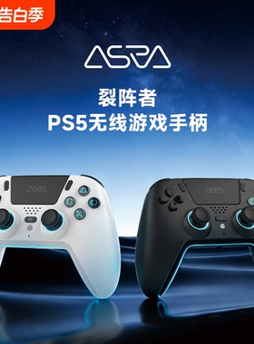 裂阵者PS5游戏手柄无线适用多平台PC安卓IOS双霍尔平替DS5手柄 羊蹄山之魂