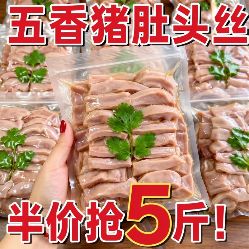 新鲜五香猪肚丝真空速食熟品下酒菜开袋即食丝半成品清仓美食卤味