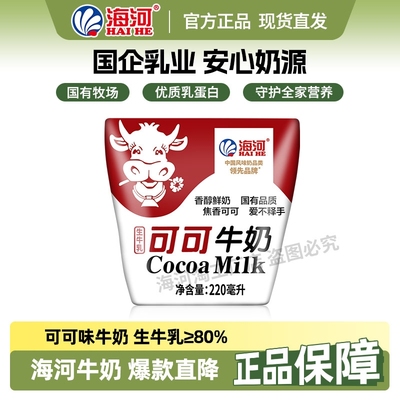 海河牛奶可可味儿童学生早餐奶