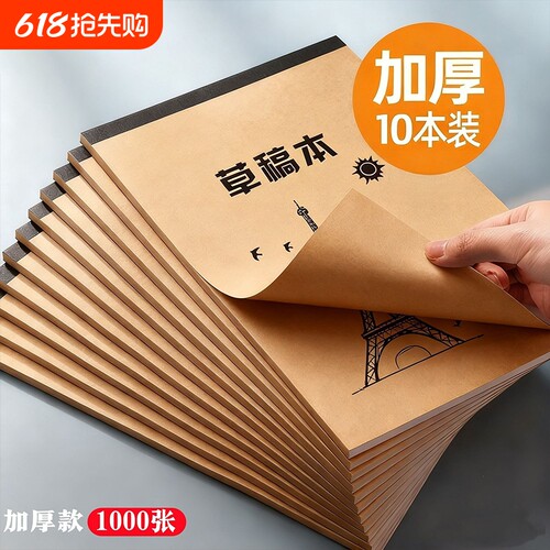 草稿纸草稿本小学生专用分区用加厚可撕款数学演草本大学生用空白高中生考研初中生打草纸草稿批发便宜竖式