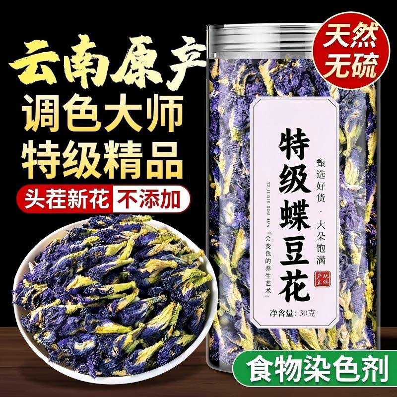 蝶豆花干花果蔬蓝蝴蝶花茶可食用正品柠檬片头花粉养生洛神花花朵