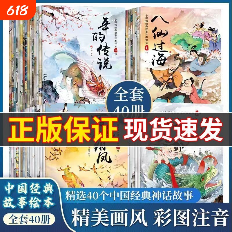 全套40册中国老故事绘本儿童古代寓言神话故事0-3-6岁宝宝睡前启蒙故事哪吒闹海注音版童话小学生亲子早教幼儿园故事书猴子阅读