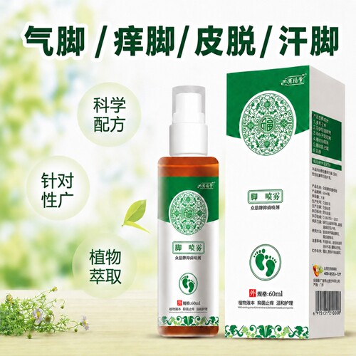 足部喷雾脱皮去脚汽抓痒喷剂全身痒烂脚丫草本寓福堂汗脚皮肤痒