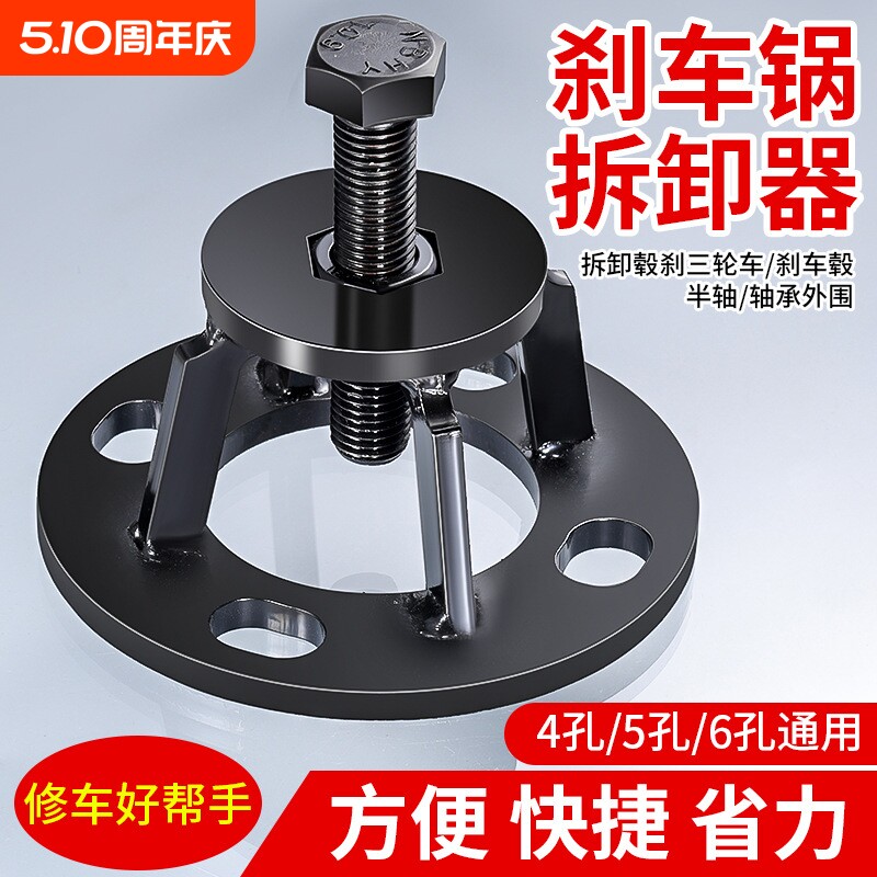 动半轴摩托车拉马刹车拆卸工具后桥拔轮器轮毂锅拉码拉码三轮车