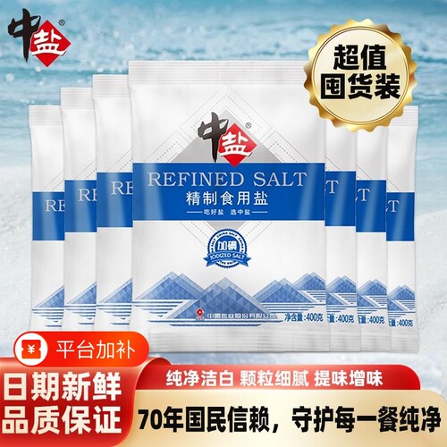 中盐精制食用盐400g|千人回购