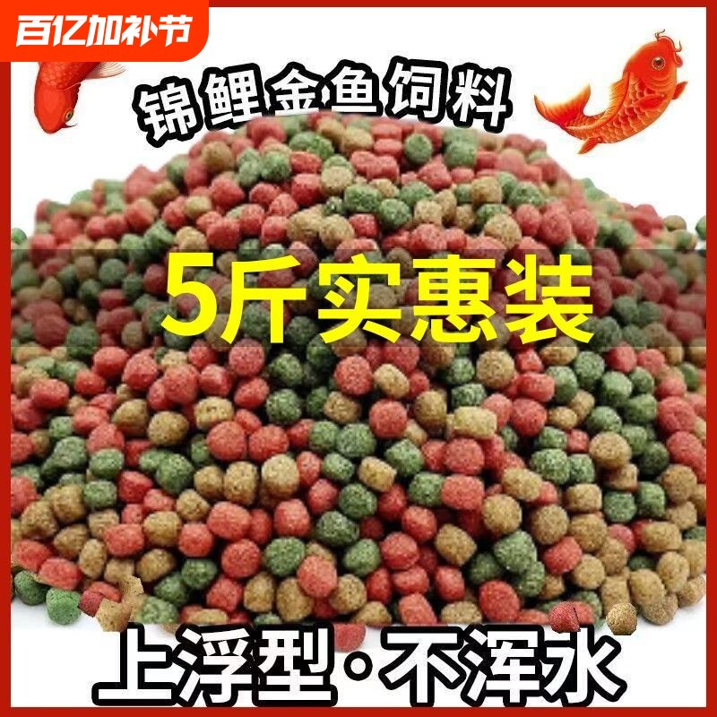 鱼食金鱼锦鲤专用饲料观赏鱼增肥增色小颗粒上浮不浑水鱼粮大颗粒