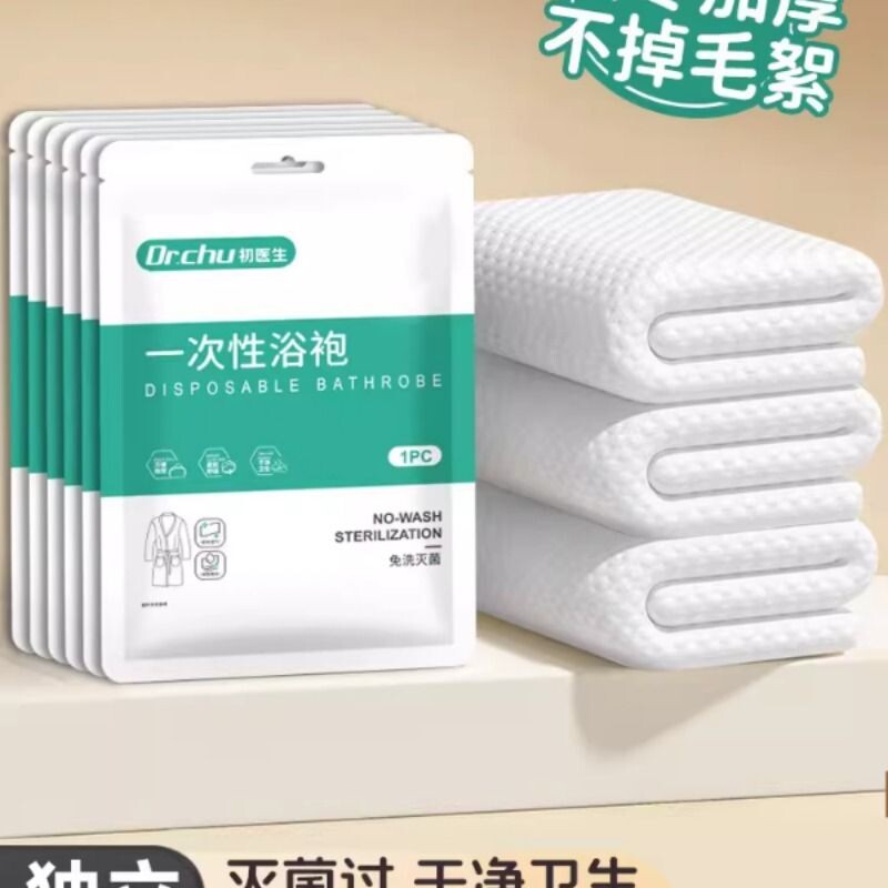 旅行一次性浴袍加厚睡衣浴巾单独包装浴衣压缩酒店便携睡袍强吸水