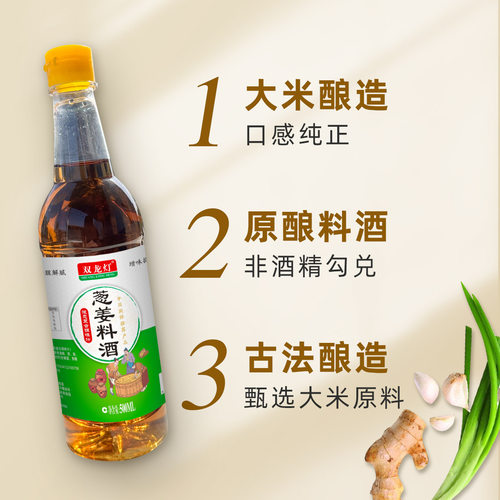 荷花灯精制料酒50ml炒菜烧菜调料酒厨房调味品家用江南黄去腥黄酒