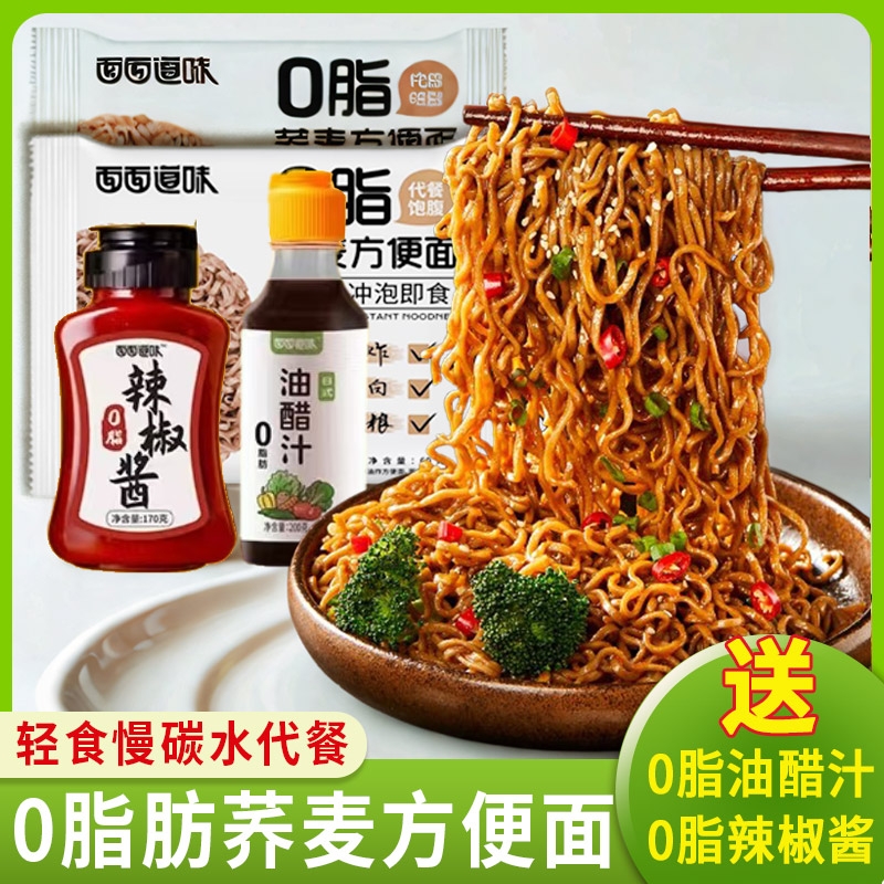 0脂肪荞麦面方便面60g*30包送调料拌面泡面代餐全优质碳水主食