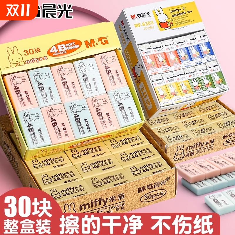 晨光橡皮擦小学生专用擦得干净2b少屑象皮擦米菲像笔擦幼儿园儿童不易4b铅笔文具用品美术高级自动考试安全