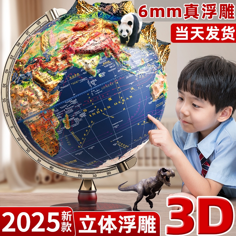 新款高差浮雕地球仪360°旋转