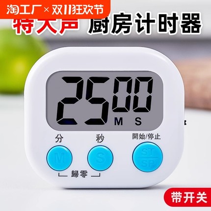 计时器专用厨房定时提醒器商用倒计时美容定时开关秒表闹钟桌面